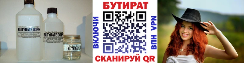БУТИРАТ оксибутират  Купить закладки  Куровское 